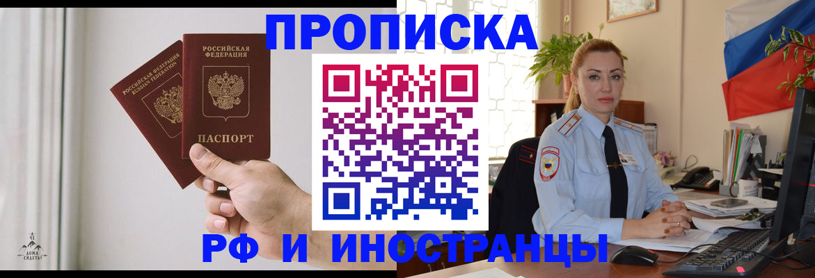 временная регистрация 2025 в Красном Сулине