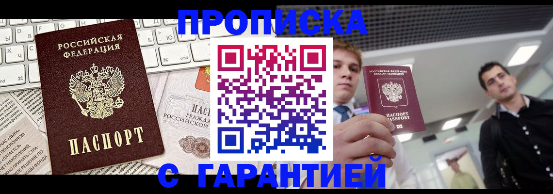 прописка регистрация в Красном Сулине